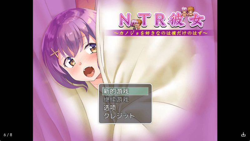 【日系RPG/汉化】NTR女友喜欢若菜的应该只有我一个吧 冷狐版【安卓/168MB】SLP福利社-老色批福利社老色批福利社