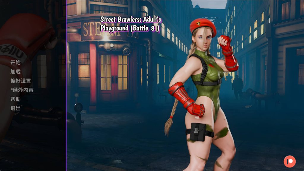 【欧美SLG/汉化/动态】街头斗士：成人游乐场战斗Battle8.3 汉化版【PC+安卓/1.53G/更新】SLP福利社-老色批福利社老色批福利社