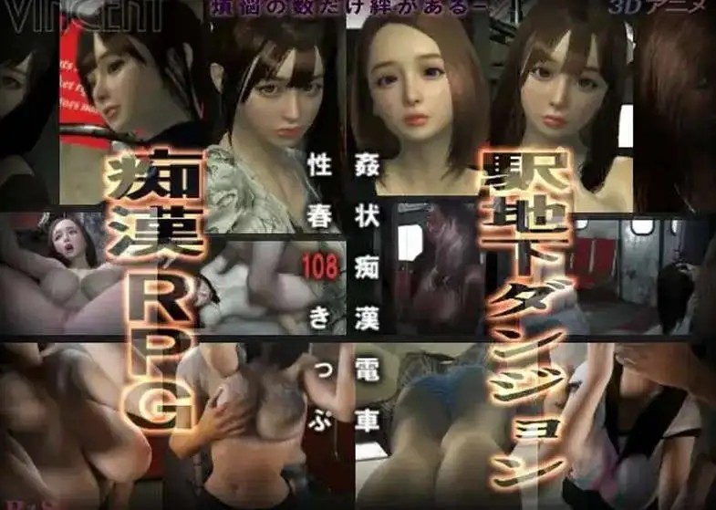 【日式3D/动态】奸状痴汉电车 性春108车票 姦状痴○電車【PC/2.16G】SLP福利社-老色批福利社老色批福利社