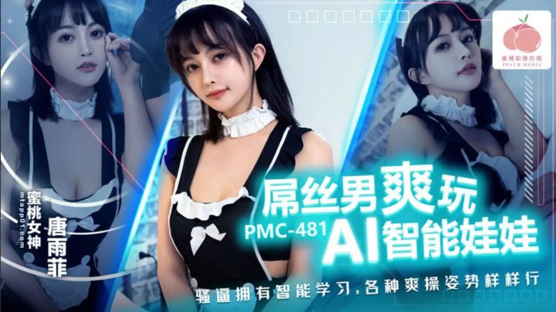 败者男玩AI智能公仔玩的开心SLP福利社-老色批福利社老色批福利社