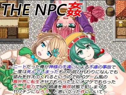 【日系RPG/AI汉化】NPC与NEET的性爱v1.6【PC+安卓/541M】SLP福利社-老色批福利社老色批福利社