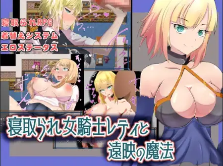 NTR女骑士莱蒂 (1)