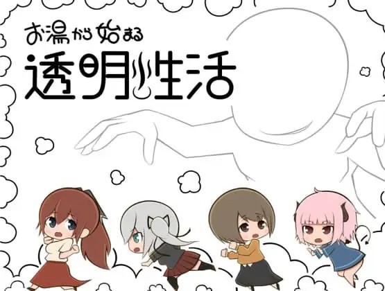 【日系RPG/AI汉化】从热水开始的透明生活1.0【PC+安卓/827M】SLP福利社-老色批福利社老色批福利社