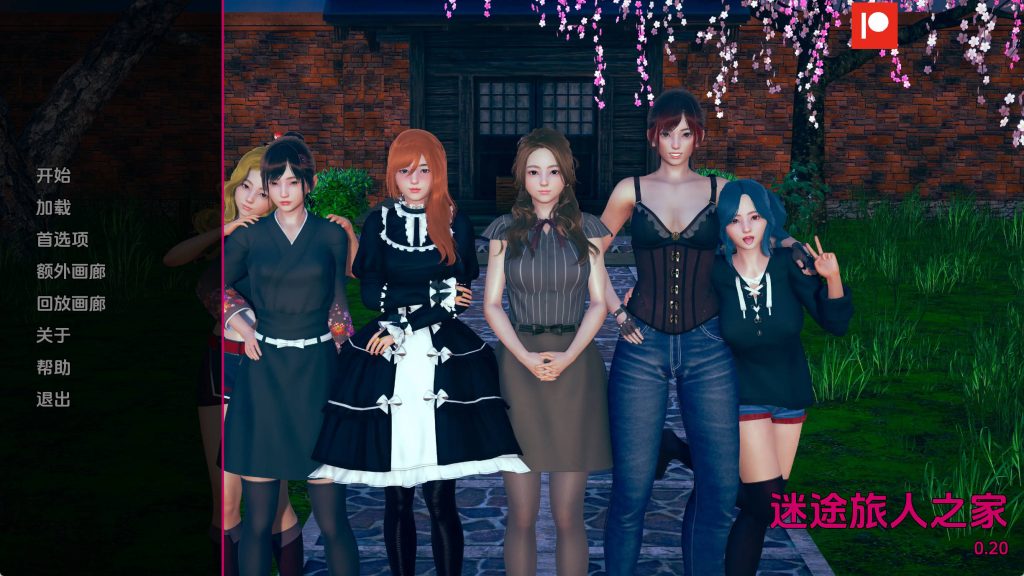 【欧美SLG/汉化/动态】任性旅行者之家v0.20 汉化版【PC+安卓/7.6G/更新】SLP福利社-老色批福利社老色批福利社