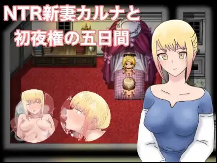 【日系RPG/AI汉化】NTR新婚妻子卡拉1.0 【PC+安卓/894M】SLP福利社-老色批福利社老色批福利社