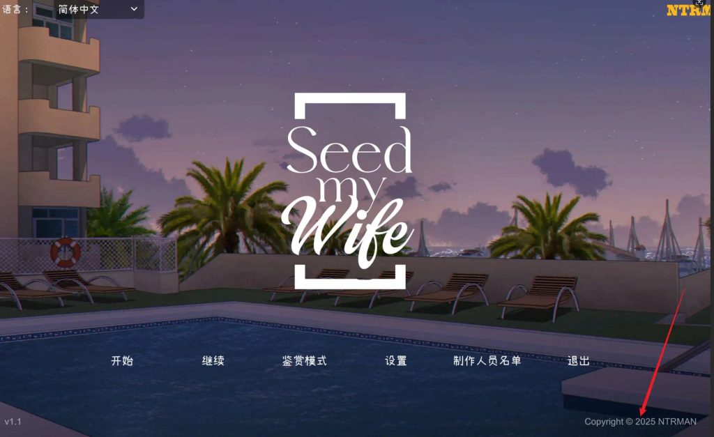 Seed My Wife (1)