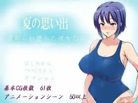 【日系RPG/AI汉化】夏日回忆：被戴绿帽的女孩们1.0【PC+安卓/1.55G】SLP福利社-老色批福利社老色批福利社