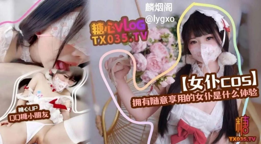 女仆cos 拥有随意想用的女仆是什么体验SLP福利社-老色批福利社老色批福利社