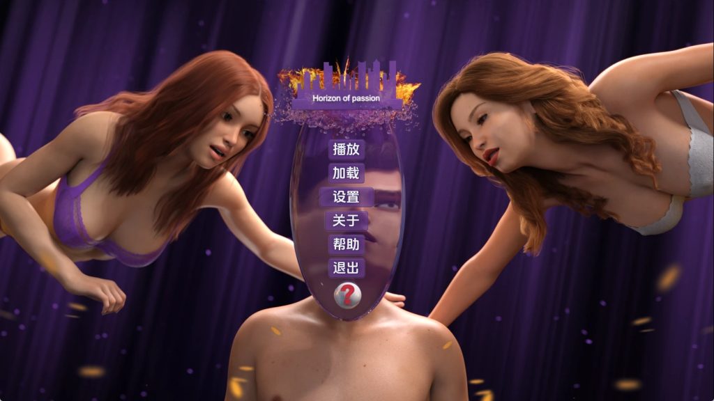 改造激情地平线