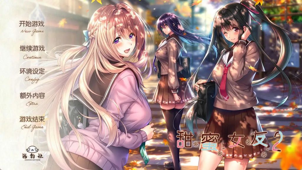 【极品ADV/汉化】甜蜜女友2 全线精翻汉化步兵版+全CG存档[新步兵]【电脑/9.8G】SLP福利社-老色批福利社老色批福利社