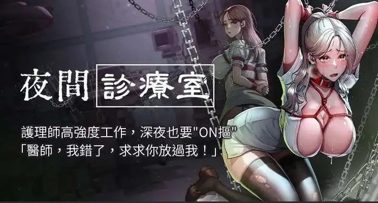 【2D/韩漫/无修】夜间诊疗室【993M】SLP福利社-老色批福利社老色批福利社