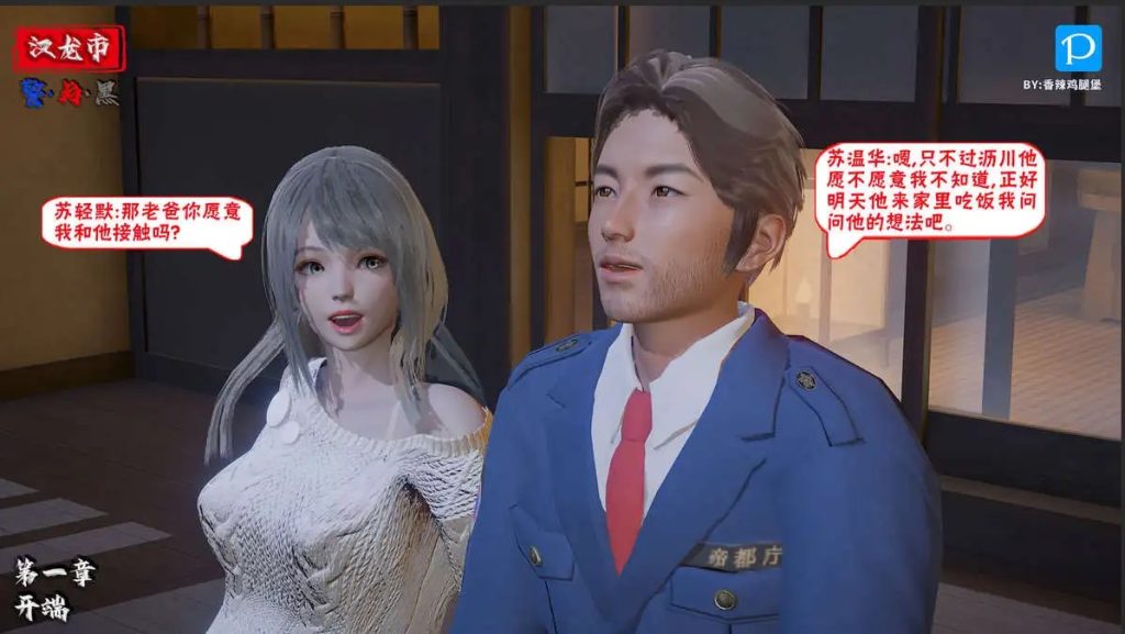 【3D/全彩/无修】汉龙·警与黑(新长篇)01-02【190M】SLP福利社-老色批福利社老色批福利社