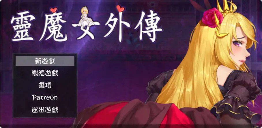 【像素ACT/中文/动态】灵魔女外传V1.16 官方中文步版 [更新]【电脑/4G】SLP福利社-老色批福利社老色批福利社